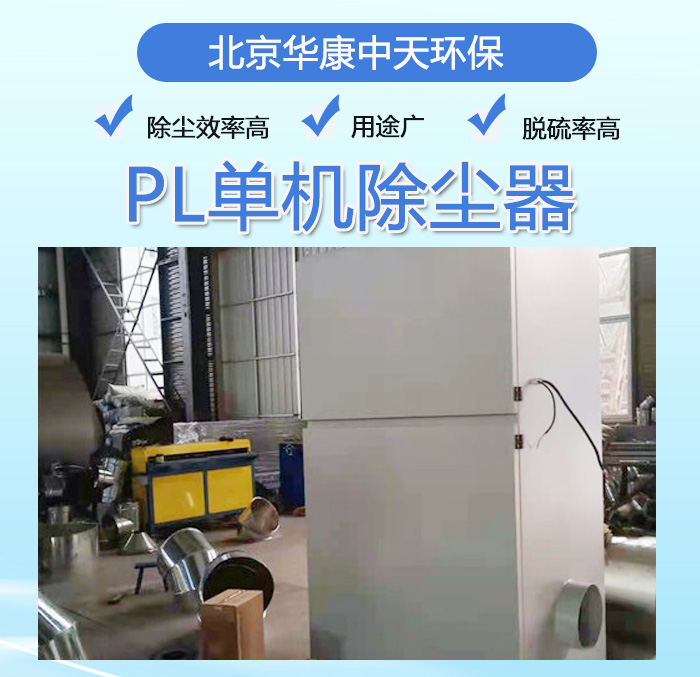 PL單機除塵器